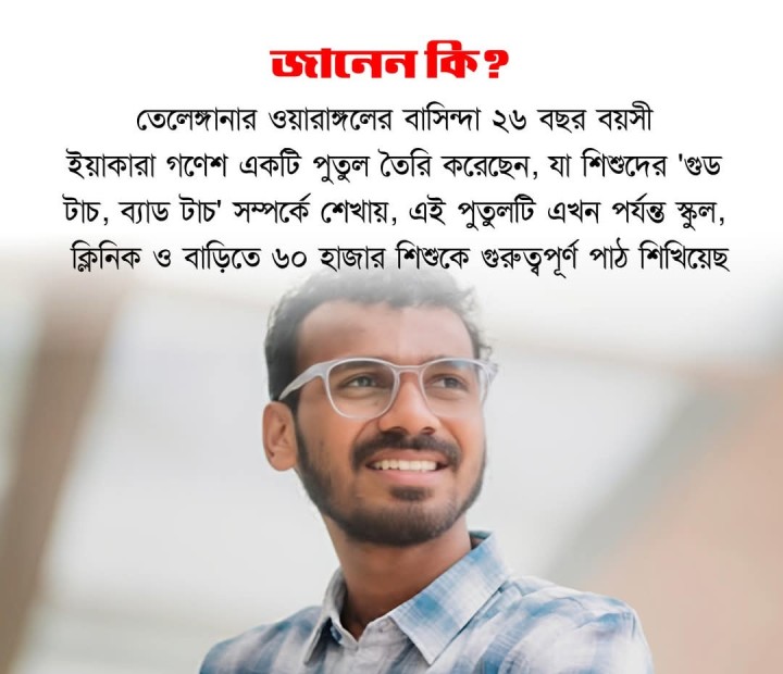 একটি অত্যন্ত দরকারি পুতুলের আবিষ্কার।