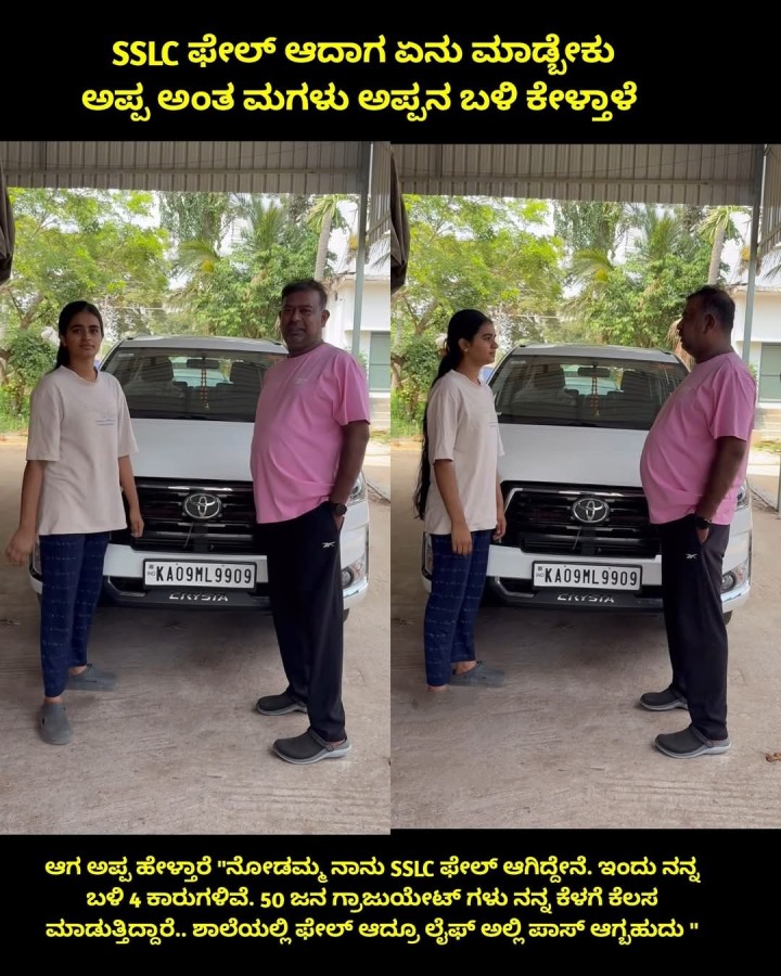 SSLC ಫೇಲ್ ಆದಾಗ ಏನು ಮಾಡೋಕು ಅಪ್ಪ ಅಂತ ಮಗಳು ಅಪ್ಪನ ಬಳಿ ಕೇಳ್ತಾಳೆ