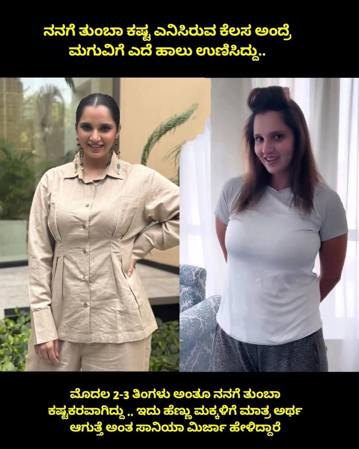 ನನಗೆ ತುಂಬಾ ಕಷ್ಟ ಎನಿಸಿರುವ ಕೆಲಸ ಅಂದ್ರೆ ಮಗುವಿಗೆ ಎದೆ ಹಾಲು ಉಣಿಸಿದ್ದು..