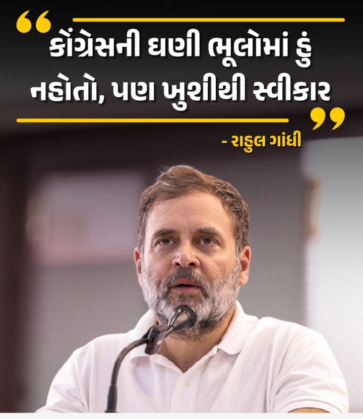 કોંગ્રેસની ઘણી ભૂલોમાં હું નહોતો, પણ ખુશીથી સ્વીકારઃ રાહુલ