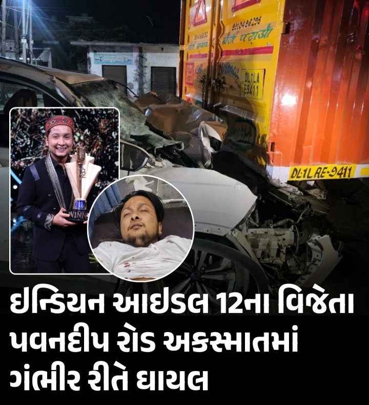 ઇન્ડિયન આઇડલ ૧૨ના વિજેતા પવનદીપ રોડ અકસ્માતમાં ગંભીર રીતે ઘાયલ