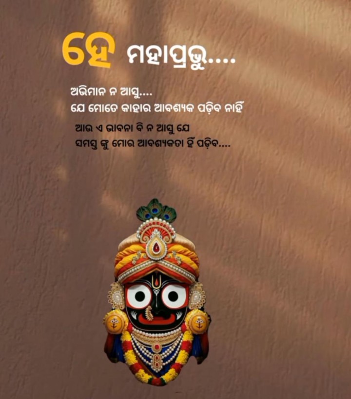 ହେ ମହାପ୍ରଭୁ