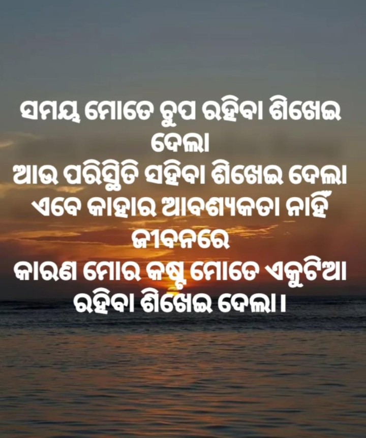 ସମୟ  ମୋତେ ଚୁପ ରହିବା ଶିଖେଇ ଦେଲା