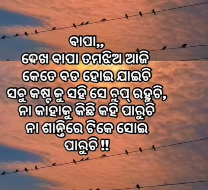 ଦେଖ ତମ ଝିଅ କେତେ ବଡ଼ ହେଇ ଯାଇଛି