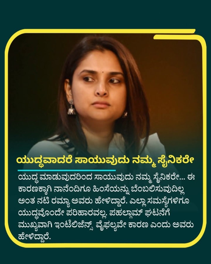 ಯುದ್ಧವಾದರೆ ಸಾಯುವುದು ನಮ್ಮ ಸೈನಿಕರೇ