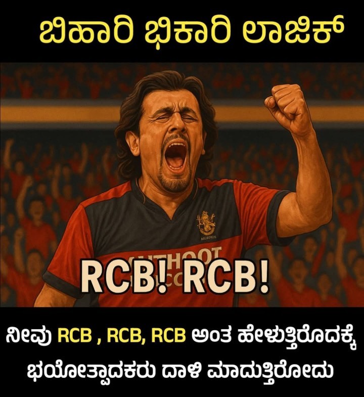 ಬಿಹಾರಿ ಭಿಕಾರಿ ಲಾಜಿಕ್