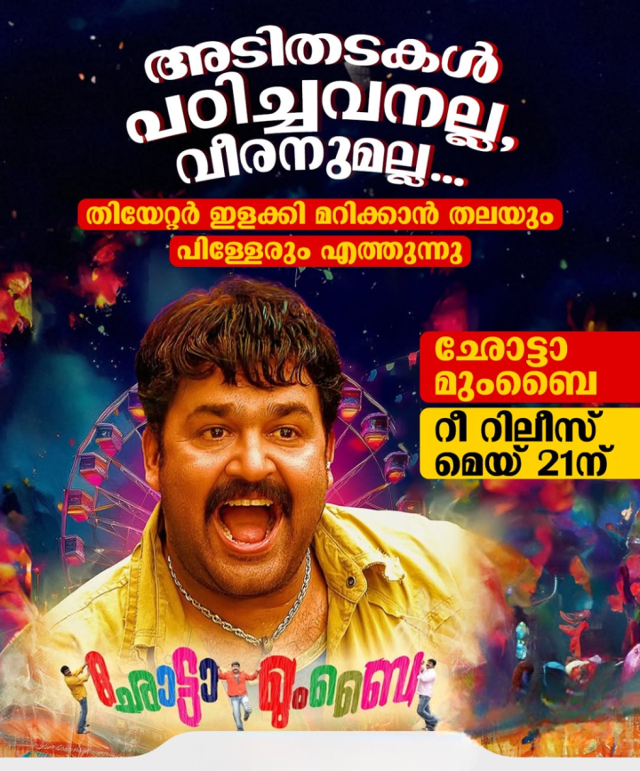 തിയേറ്റർ ഇളക്കി മറിക്കാൻ തലയും പിള്ളേരും എത്തുന്നു