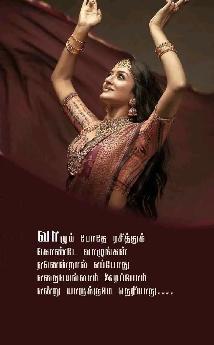 வாழ்க்கையை ரசித்து வாழ வேண்டும்