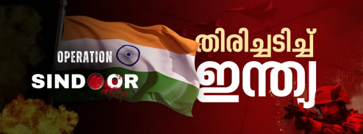 ശക്തമായി തിരിച്ചടിച്ചതായി സൈന്യം.