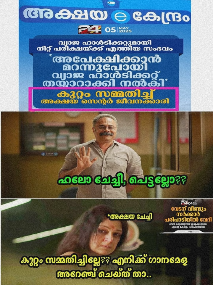 ഒരു ഹാൾ ടിക്കറ്റിൻ്റെ പേരിൽ ചേച്ചിയുടെ രാഷ്ട്രീയം അടിച്ചമർത്താൻ സമ്മതിക്കില്ല