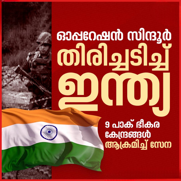 പാകിസ്ഥാനിലും പാക് അധിനിവേശ കശ്മീരിലുമായി ഒമ്പതിടങ്ങളിൽ ഇന്ത്യയുടെ സർജിക്കൽ സ്ട്രൈക്ക്