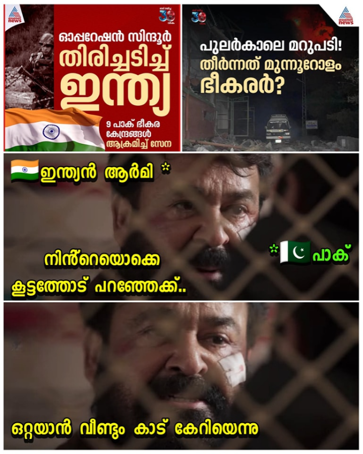 തുടങ്ങിയിട്ടേയുള്ളു  ഇന്ത്യൻ ആർമി