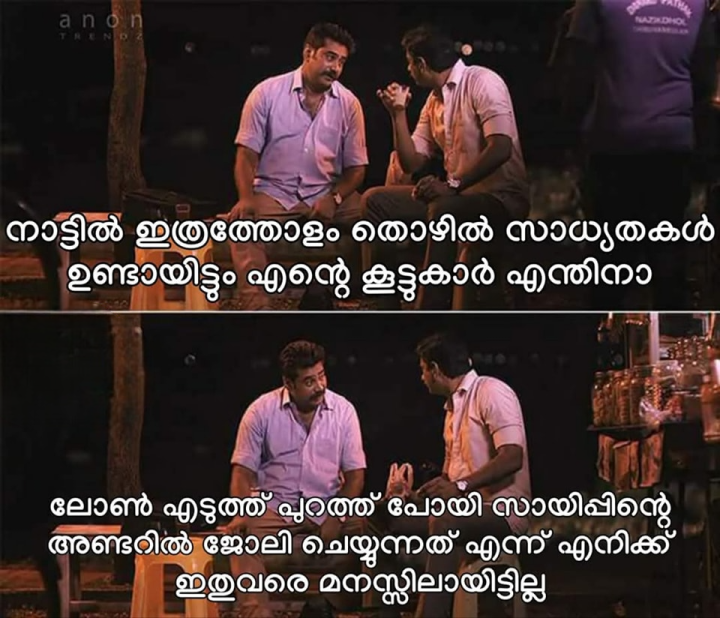 പൊട്ടനാണോ ഇവന്മാർ