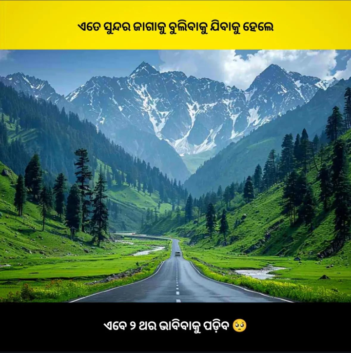 ଏବେ ଭାବିବାକୁ ପଡୁଛି