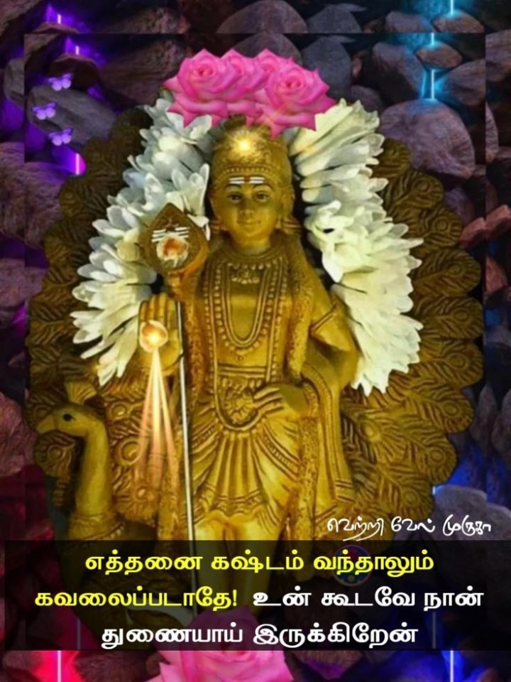 வெற்றி வேல் முருகா