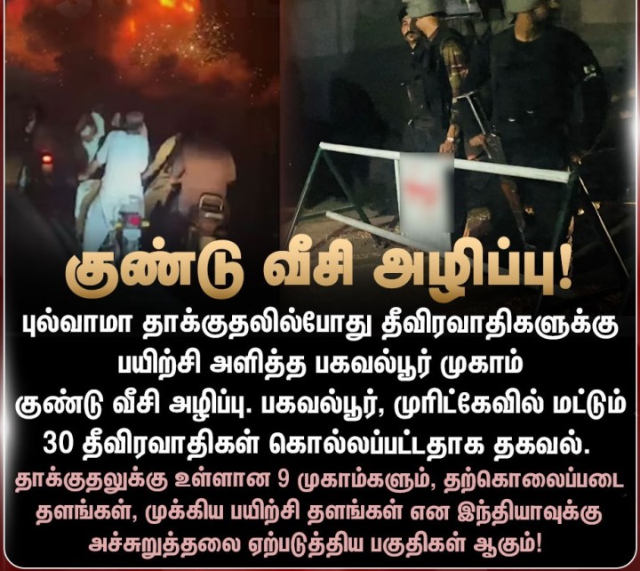 புல்வாமா தாக்குதலில் தீவிரவாதிகளுக்கு பயிற்சி அளித்த பகவல்பூர் முகாம் குண்டு வீசி அழிப்பு!