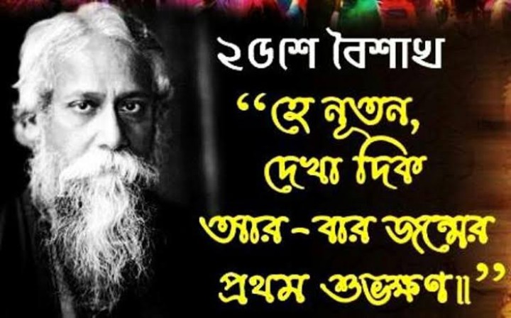 কবিগুরুর জন্মদিনে।