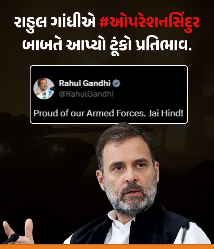 રાહુલ ગાંધીએ