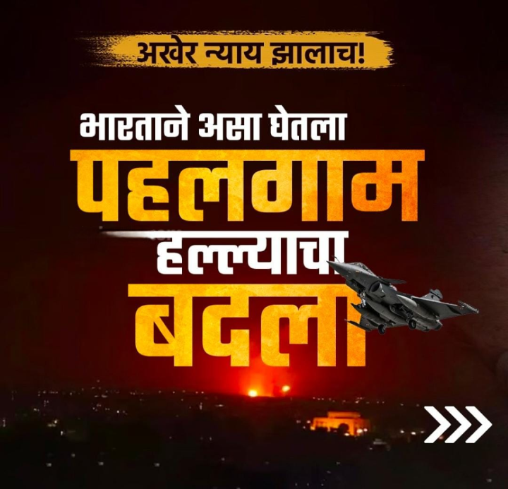 अखेर न्याय झालाच