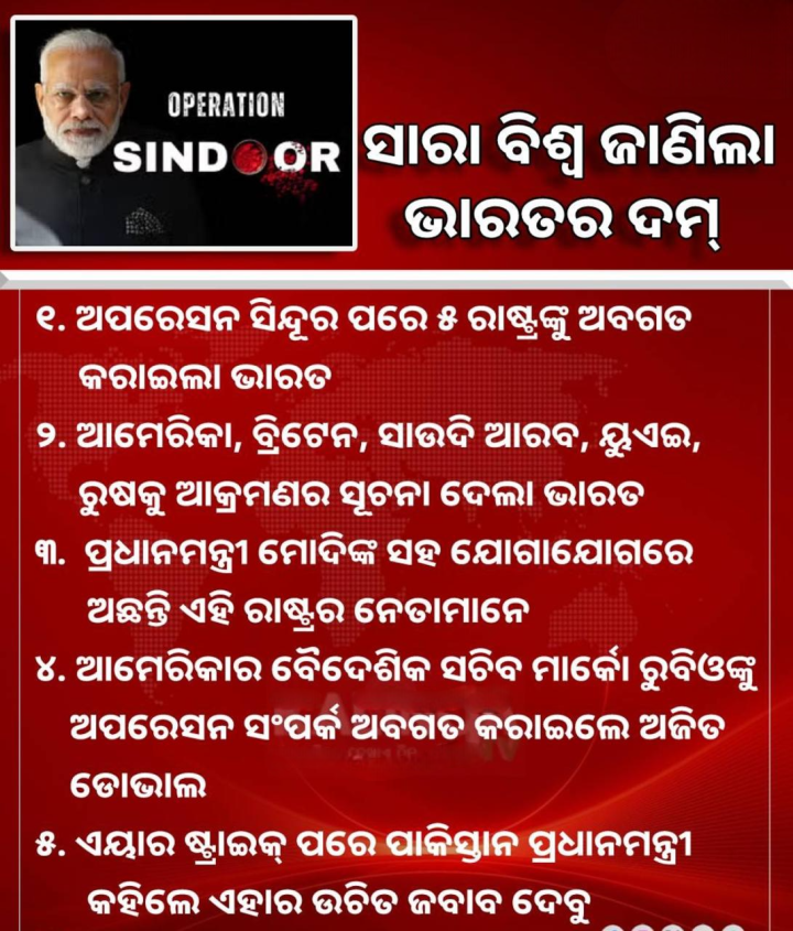ସାରା ବିଶ୍ୱ ଜାଣିଲା