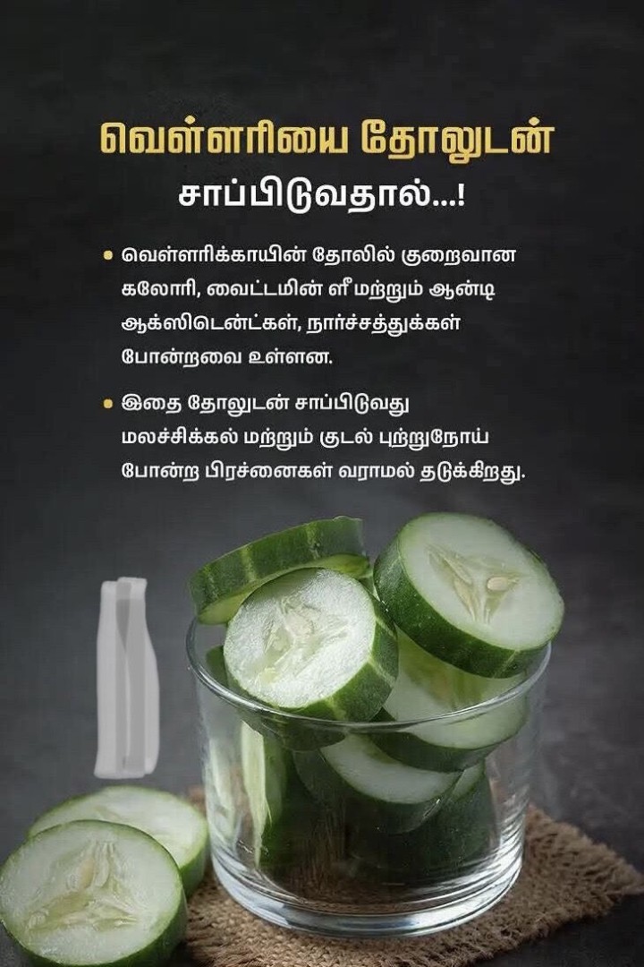 வெள்ளரிக்காய் நன்மைகள்