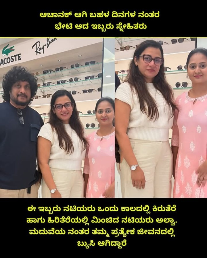 ಆಚಾನಕ್ ಆಗಿ ಬಹಳ ದಿನಗಳ ನಂತರ ಭೇಟಿ ಆದ ಇಬ್ಬರು ಸ್ನೇಹಿತರು