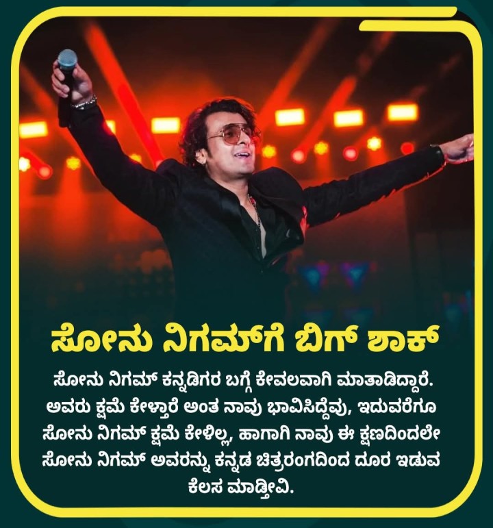 ಸೋನು ನಿಗಮ್‌ಗೆ ಬಿಗ್ ಶಾಕ್