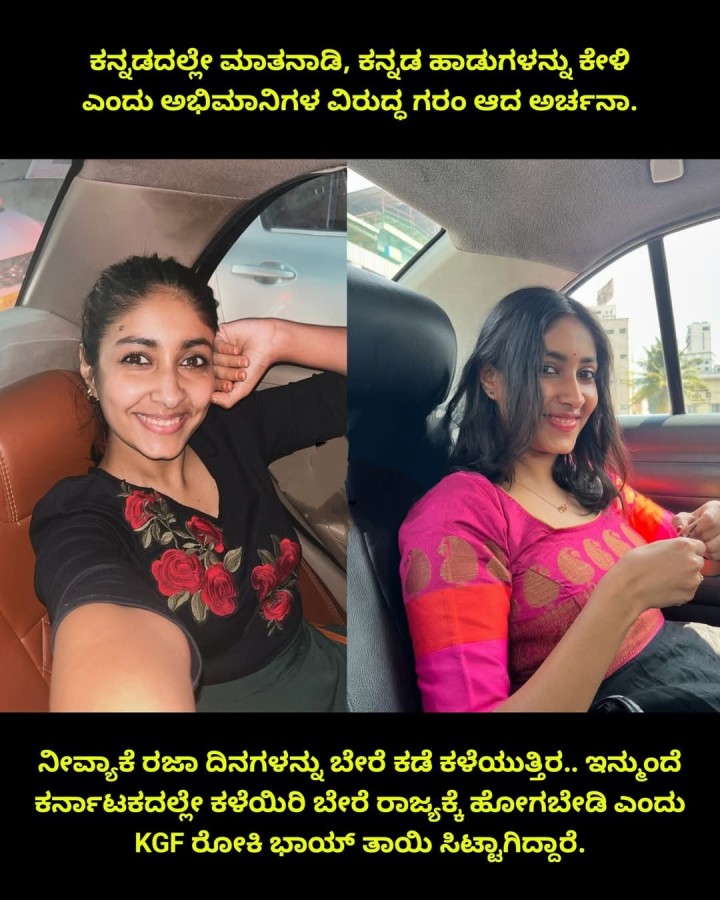 ಕನ್ನಡದಲ್ಲೇ ಮಾತನಾಡಿ, ಕನ್ನಡ ಹಾಡುಗಳನ್ನು ಕೇಳಿ ಎಂದು ಅಭಿಮಾನಿಗಳ ವಿರುದ್ಧ ಗರಂ ಆದ ಅರ್ಚನಾ.