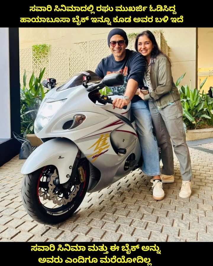 ಸವಾರಿ ಸಿನಿಮಾ ಮತ್ತು ಈ ಬೈಕ್‌ ಅನ್ನು ಅವರು ಎಂದಿಗೂ ಮರೆಯೋದಿಲ್ಲ
