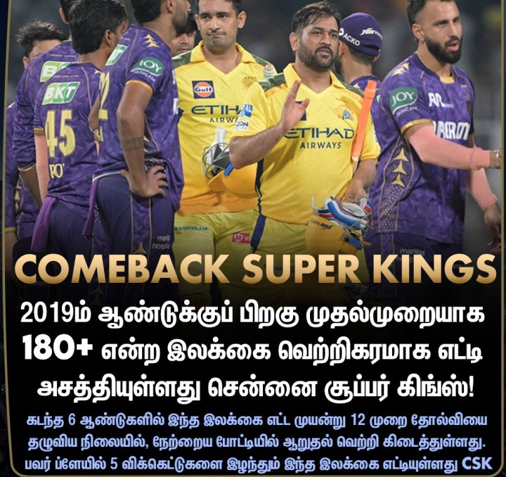 6 ஆண்டுகளுக்குப் பின் சி.எஸ்.கே செய்த சம்பவம்!