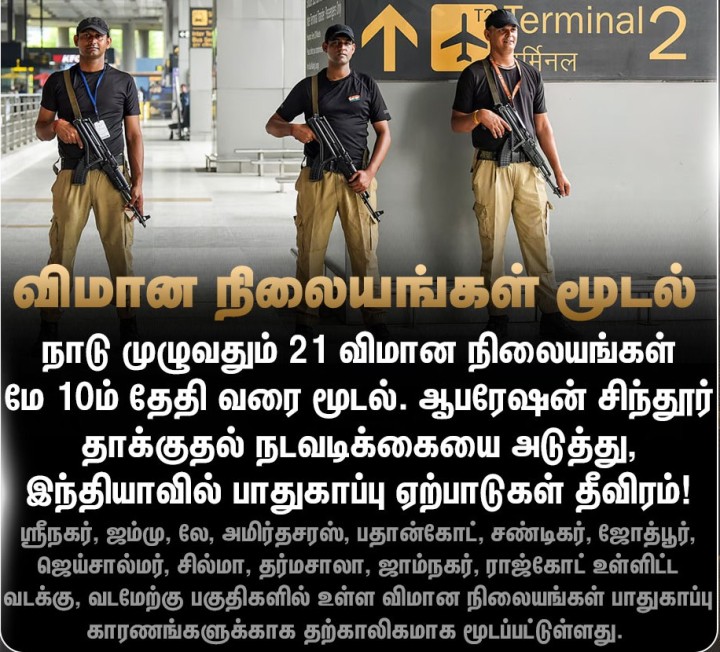 நாடு முழுவதும் 21 விமான நிலையங்கள் மே 10ம் தேதி வரை மூடல்!