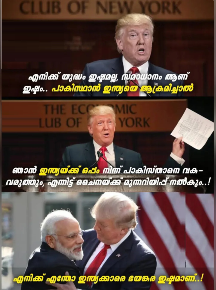 അമേരിക്കയെ നമ്പിനാ ....