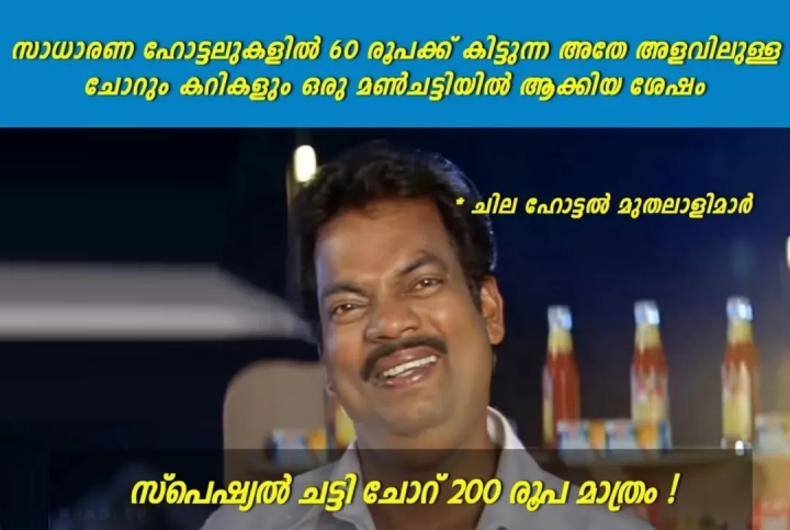 ഇജ്ജാതി പറ്റിക്കൽ