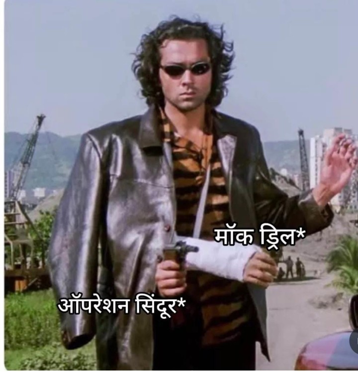 ऑपरेशन सिंदूर