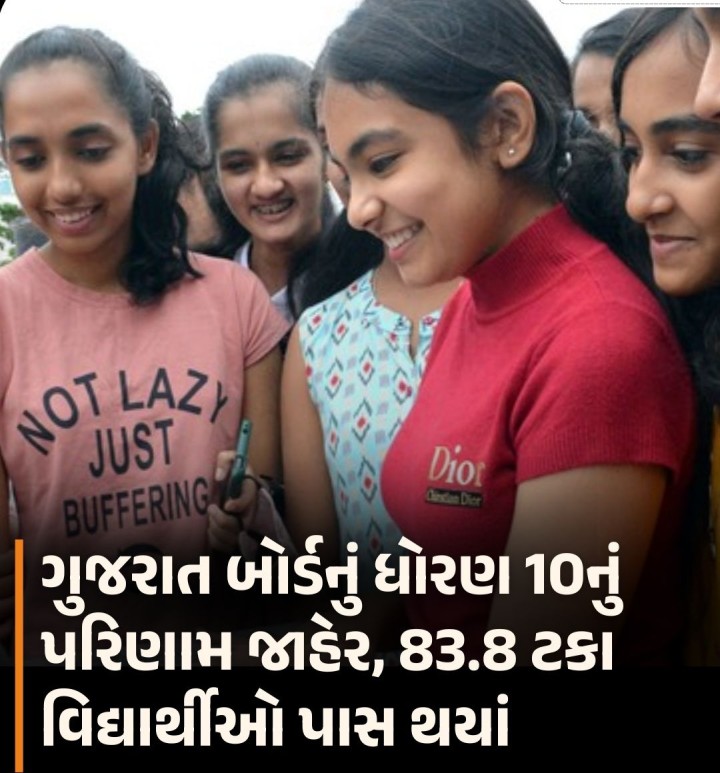 ગુજરાત બોર્ડનું ધોરણ 10નું પરિણામ જાહેર, 83.8 ટકા વિદ્યાર્થીઓ પાસ થયાં