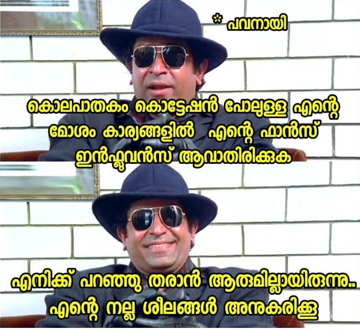 തെറ്റ് സമ്മതിച്ചാൽ അതിലും വലിയ മഹത്വം ഇല്ല : പവനായി ഏട്ടൻ