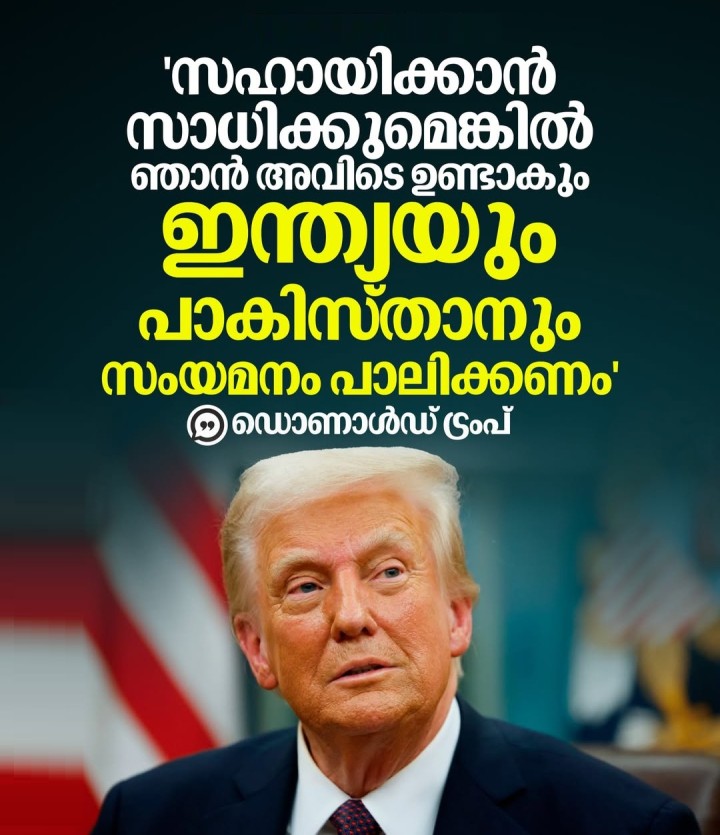 ഇന്ത്യ- പാക് സംഘർഷാവസ്ഥ നിലനിൽക്കെ ഇരു രാജ്യങ്ങളും സംയമനം പാലിക്കണമെന്ന് അമേരിക്ക