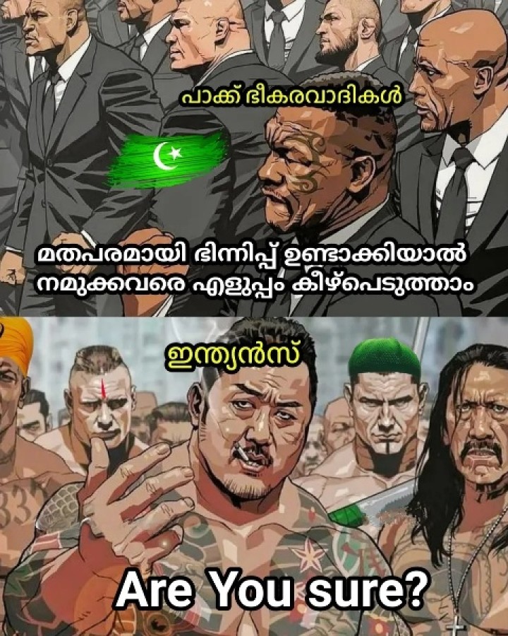 ഞങ്ങൾ ഒറ്റക്കെട്ടാ..