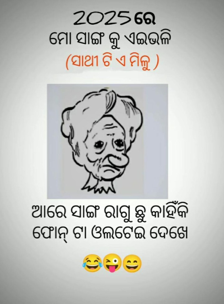 ଏ ଭଳି ସାଥି ଟିଏ ମିଳୁ