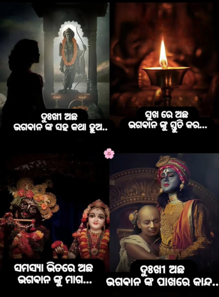 ଦୁଃଖୀ ଅଛ ଭଗବାନ ସହିତ କଥା ହୁଅ