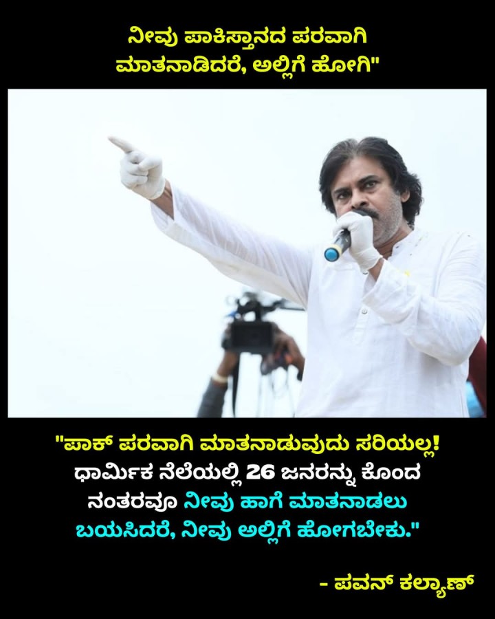 ನೀವು ಪಾಕಿಸ್ತಾನದ ಪರವಾಗಿ ಮಾತನಾಡಿದರೆ, ಅಲ್ಲಿಗೆ ಹೋಗಿ'