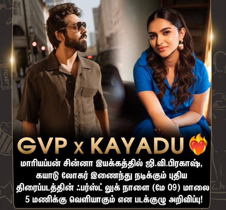 கயாடு லோகருடன் இணையும் ஜி.வி.பிரகாஷ்!