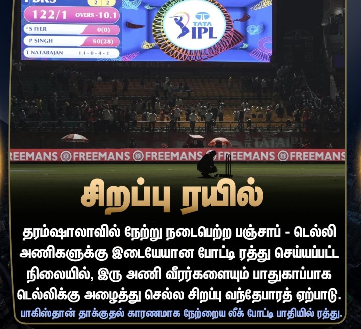 வீரர்களை அழைத்து வர சிறப்பு வந்தேபாரத் ரயிலை ஏற்பாடு செய்தது பிசிசிஐ