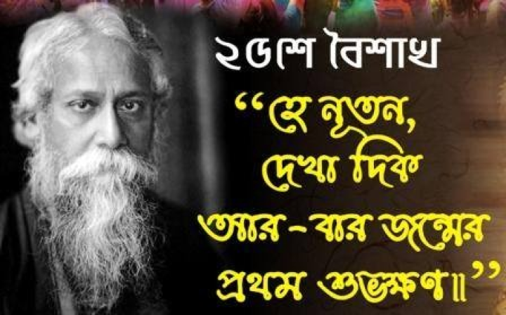 কবিগুরুর জন্মদিনে।