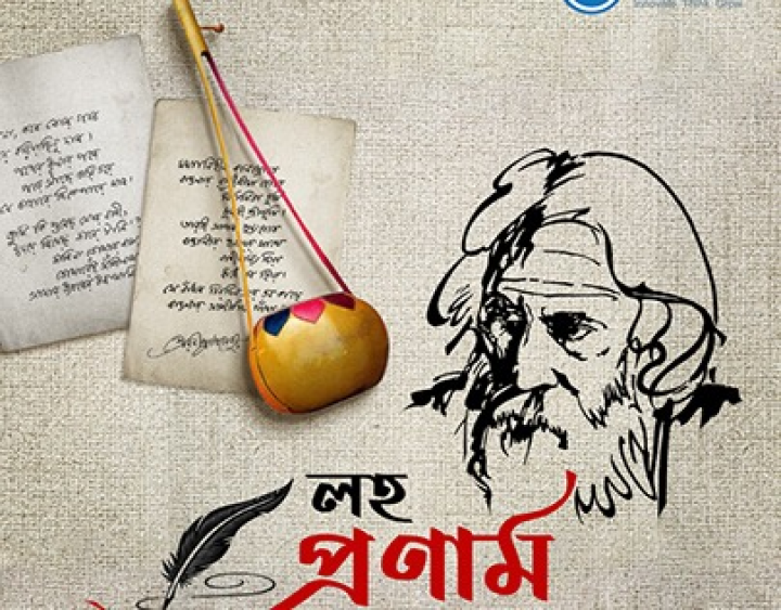 লহ প্রণাম...