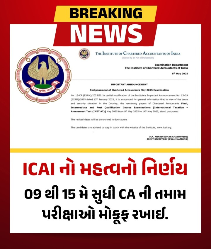 ICAI નો મહત્વનો નિર્ણય 09 થી 15 મે સુધી CA ની તમામ પરીક્ષાઓ મોકૂફ રખાઈ.
