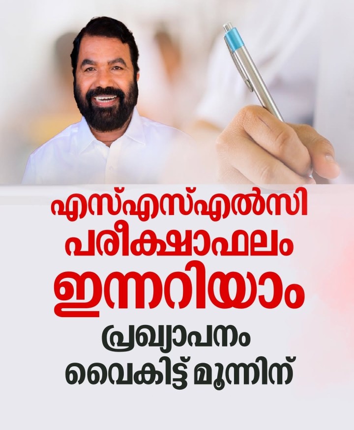 വൈകിട്ട് നാലു മണി മുതൽ പിആർഡി ലൈവ് മൊബൈൽ ആപ്പിലൂടെയും വെബ്സൈറ്റുകളിലൂടെയും ഫലമറിയാം