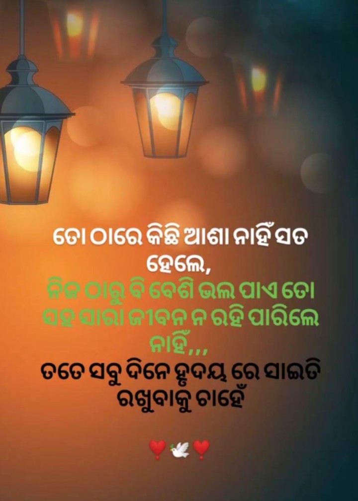 ତୋ ଠାରେ କିଛି ଆଶା ନାହିଁ ସତ