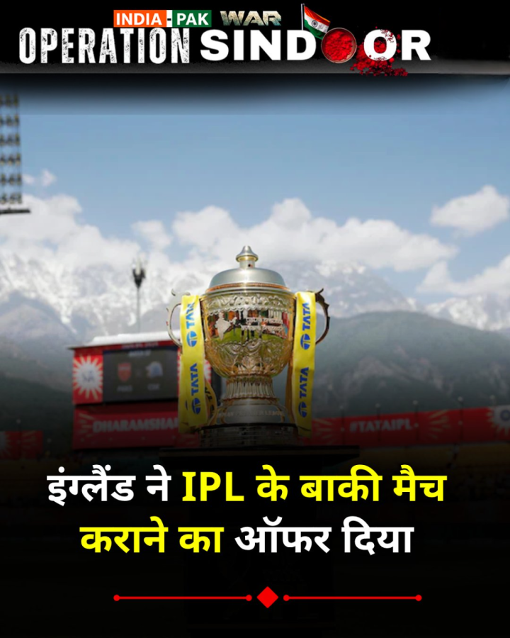 इंग्लैंड और वेल्स क्रिकेट बोर्ड (ECB) ने कहा है कि अगर उनसे BCCI बात करें तो वे IPL की मेजबानी करने के लिए तैयार हैं