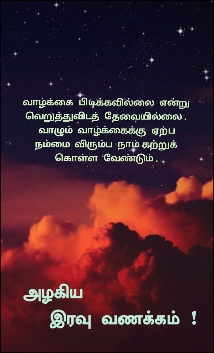 நிம்மதியான இரவு கிடைக்கட்டும்!